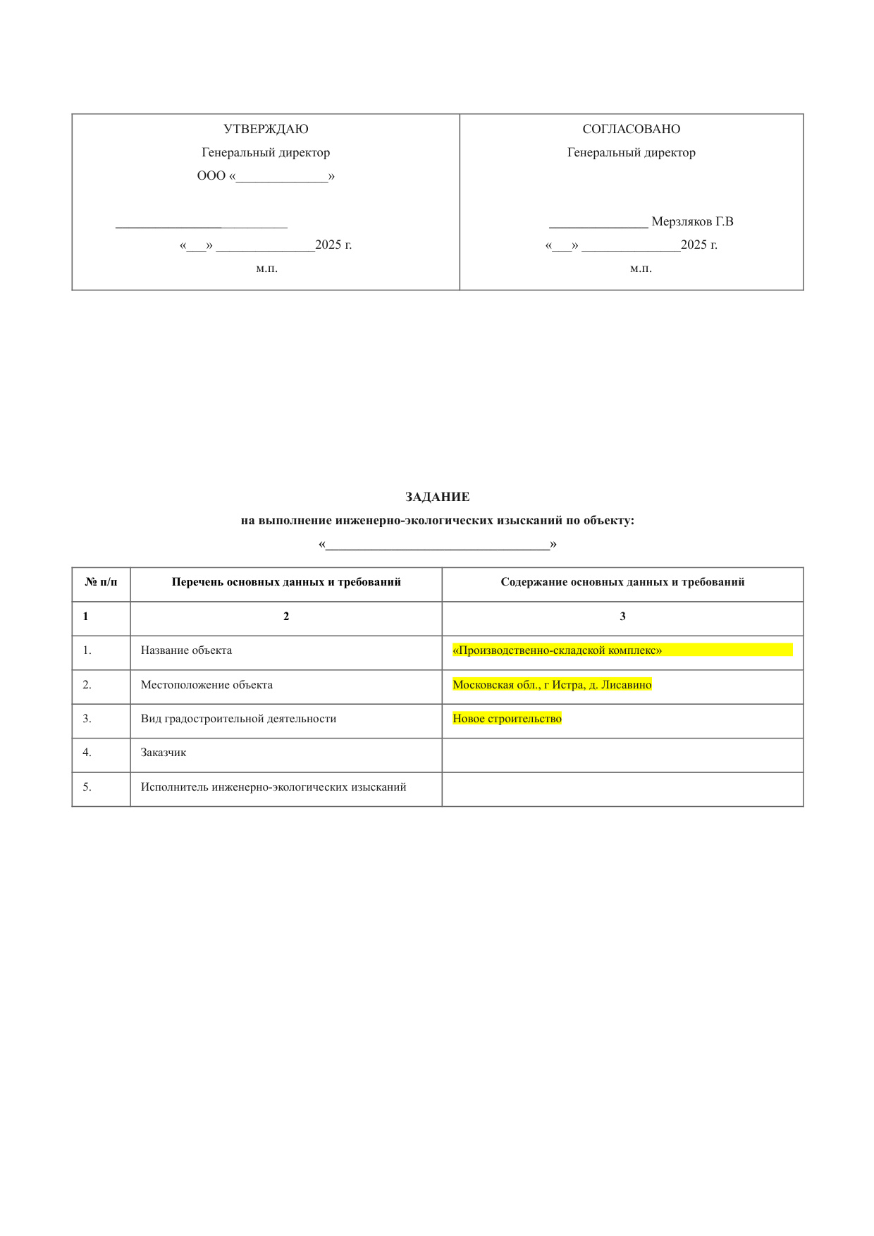 Техническое задание на инженерно-экологические изыскания